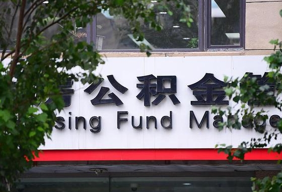丹东离职取住房公积金（离职取公积金的条件）